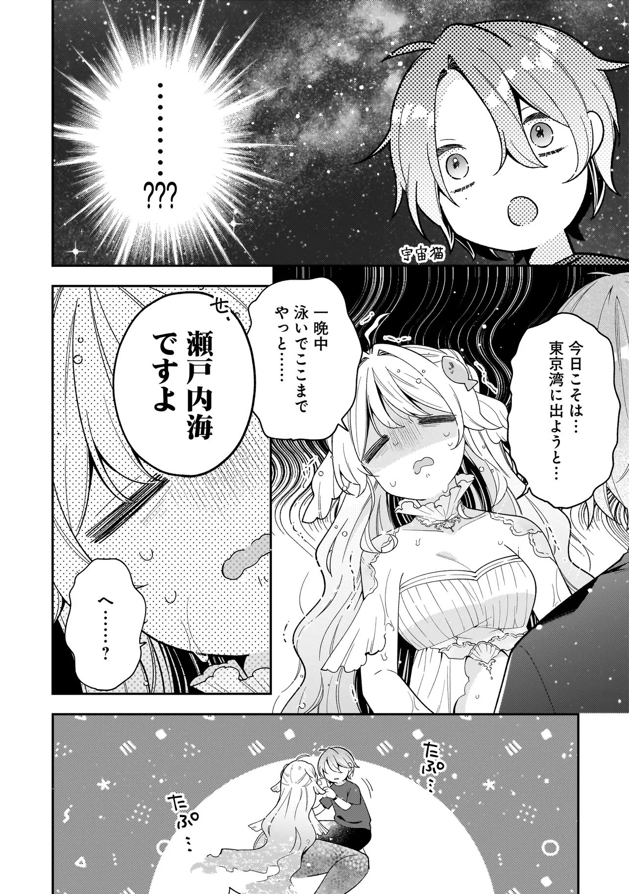 Bokura wa Koi ni Ochiru Setogiwa de - Chapter 1 - Page 16