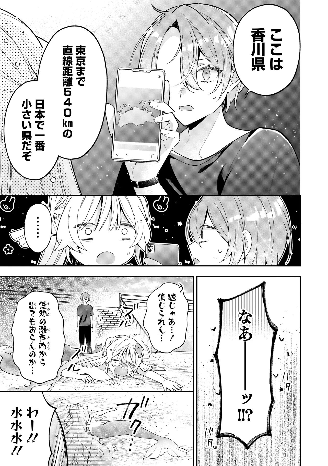 Bokura wa Koi ni Ochiru Setogiwa de - Chapter 1 - Page 17