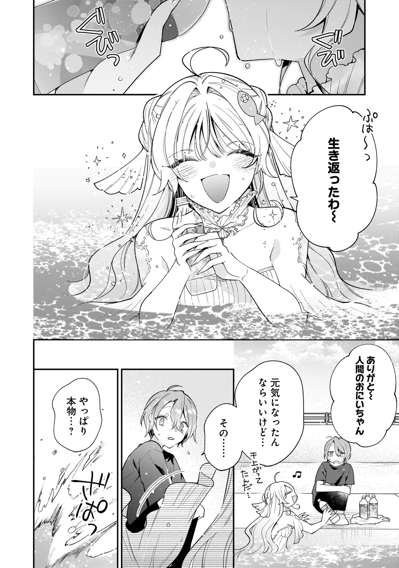 Bokura wa Koi ni Ochiru Setogiwa de - Chapter 1 - Page 18