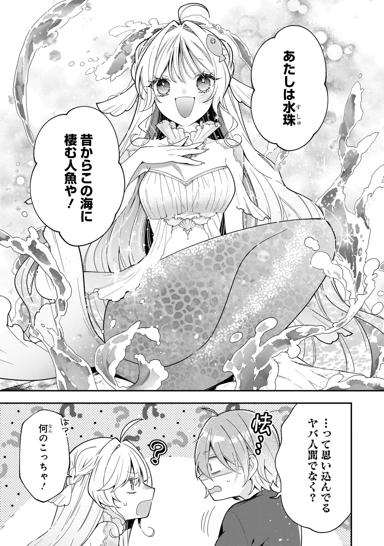 Bokura wa Koi ni Ochiru Setogiwa de - Chapter 1 - Page 19