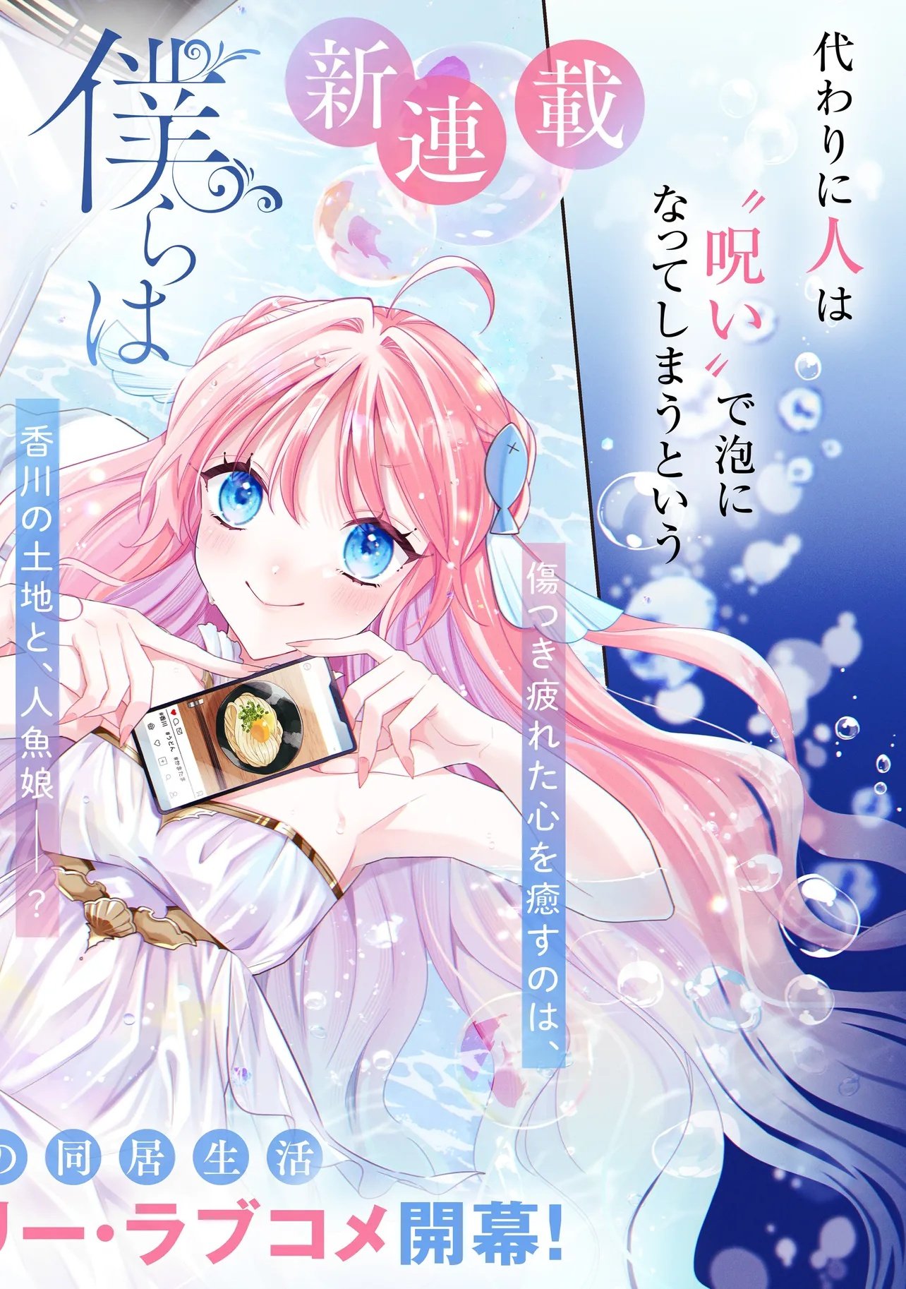 Bokura wa Koi ni Ochiru Setogiwa de - Chapter 1 - Page 2