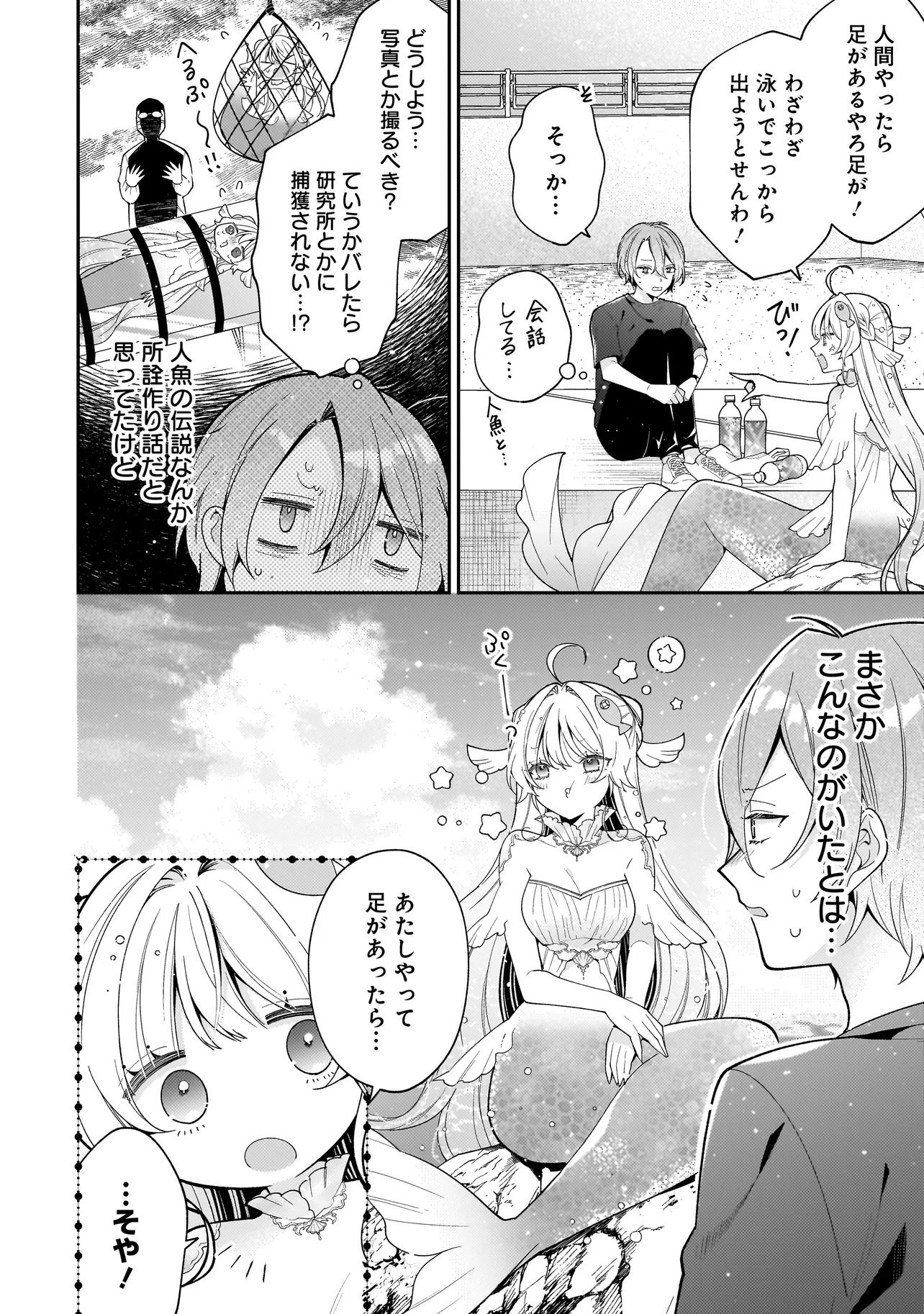 Bokura wa Koi ni Ochiru Setogiwa de - Chapter 1 - Page 20