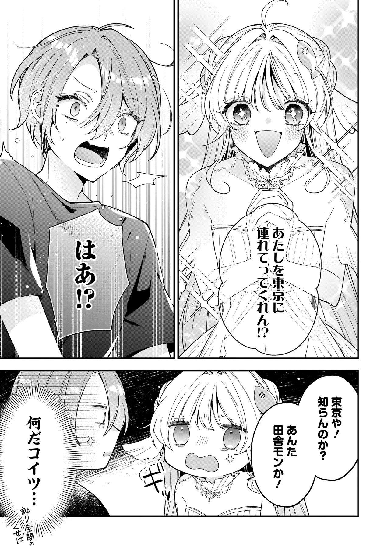 Bokura wa Koi ni Ochiru Setogiwa de - Chapter 1 - Page 21