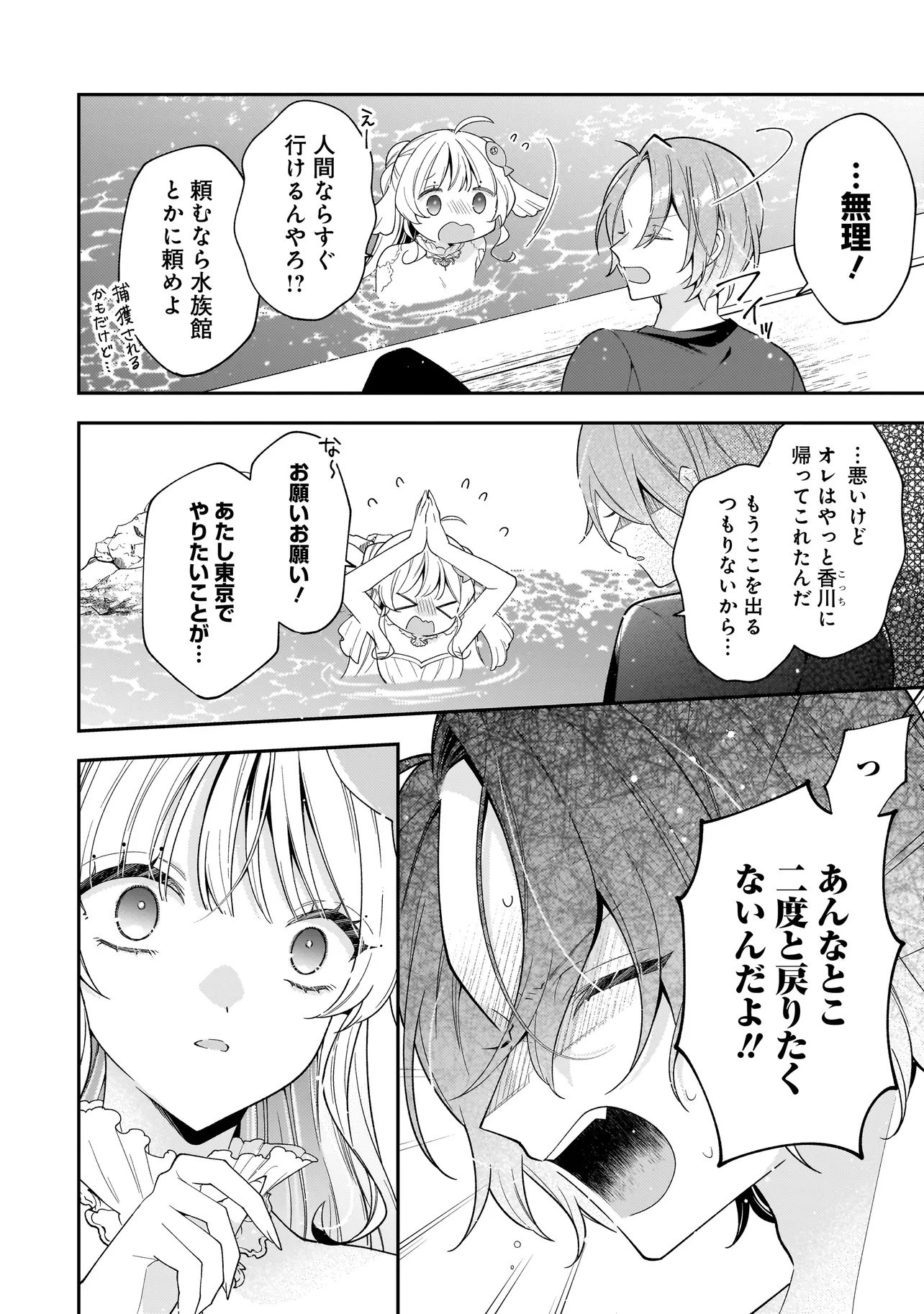 Bokura wa Koi ni Ochiru Setogiwa de - Chapter 1 - Page 22