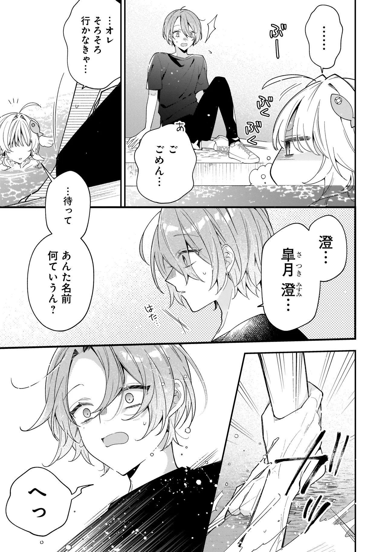 Bokura wa Koi ni Ochiru Setogiwa de - Chapter 1 - Page 23