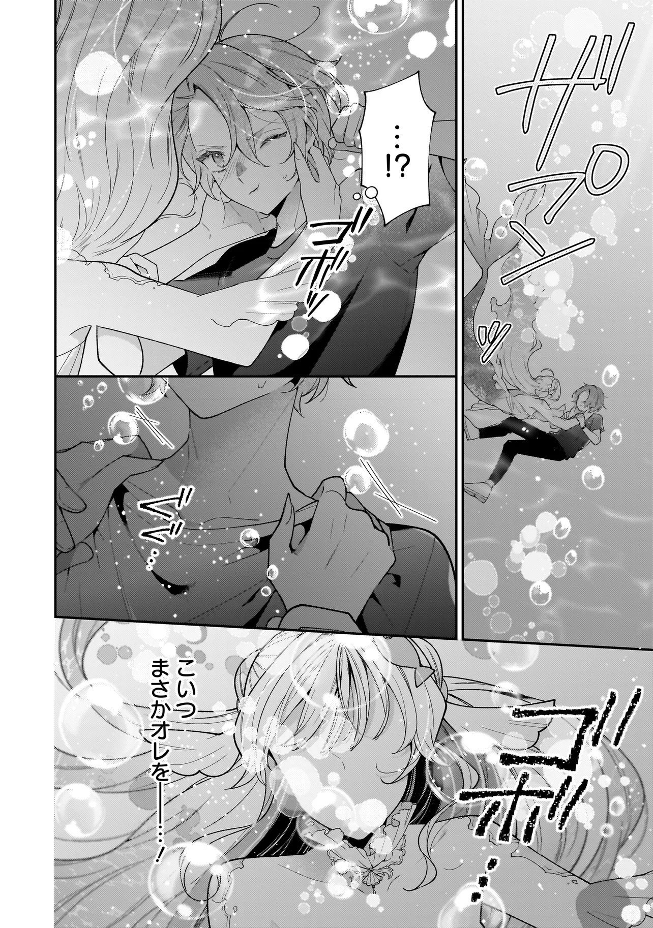 Bokura wa Koi ni Ochiru Setogiwa de - Chapter 1 - Page 24