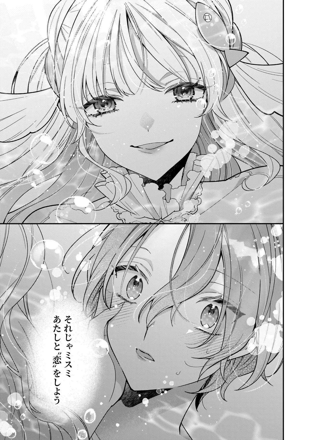 Bokura wa Koi ni Ochiru Setogiwa de - Chapter 1 - Page 25