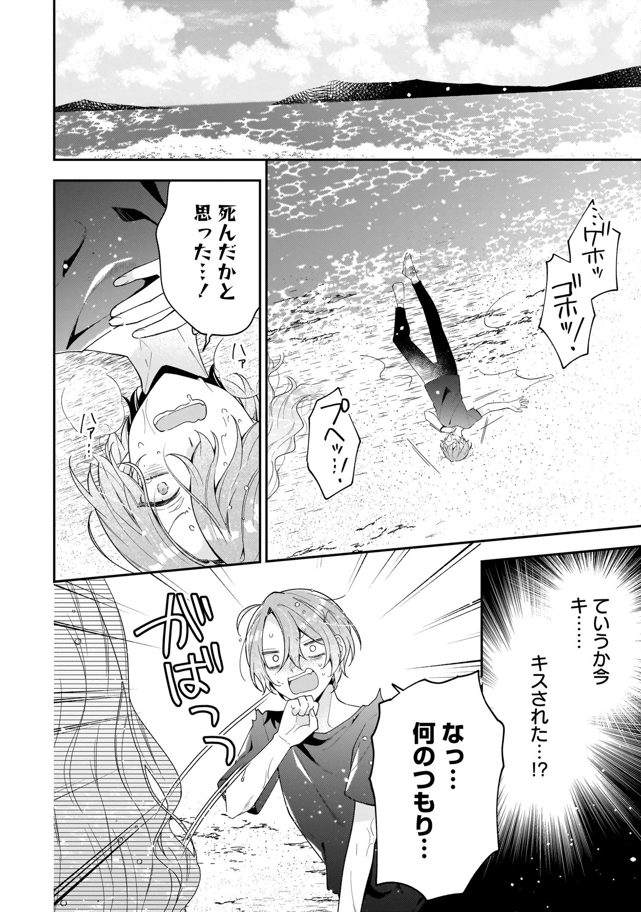 Bokura wa Koi ni Ochiru Setogiwa de - Chapter 1 - Page 28