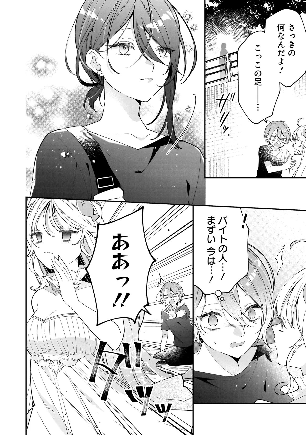 Bokura wa Koi ni Ochiru Setogiwa de - Chapter 1 - Page 30