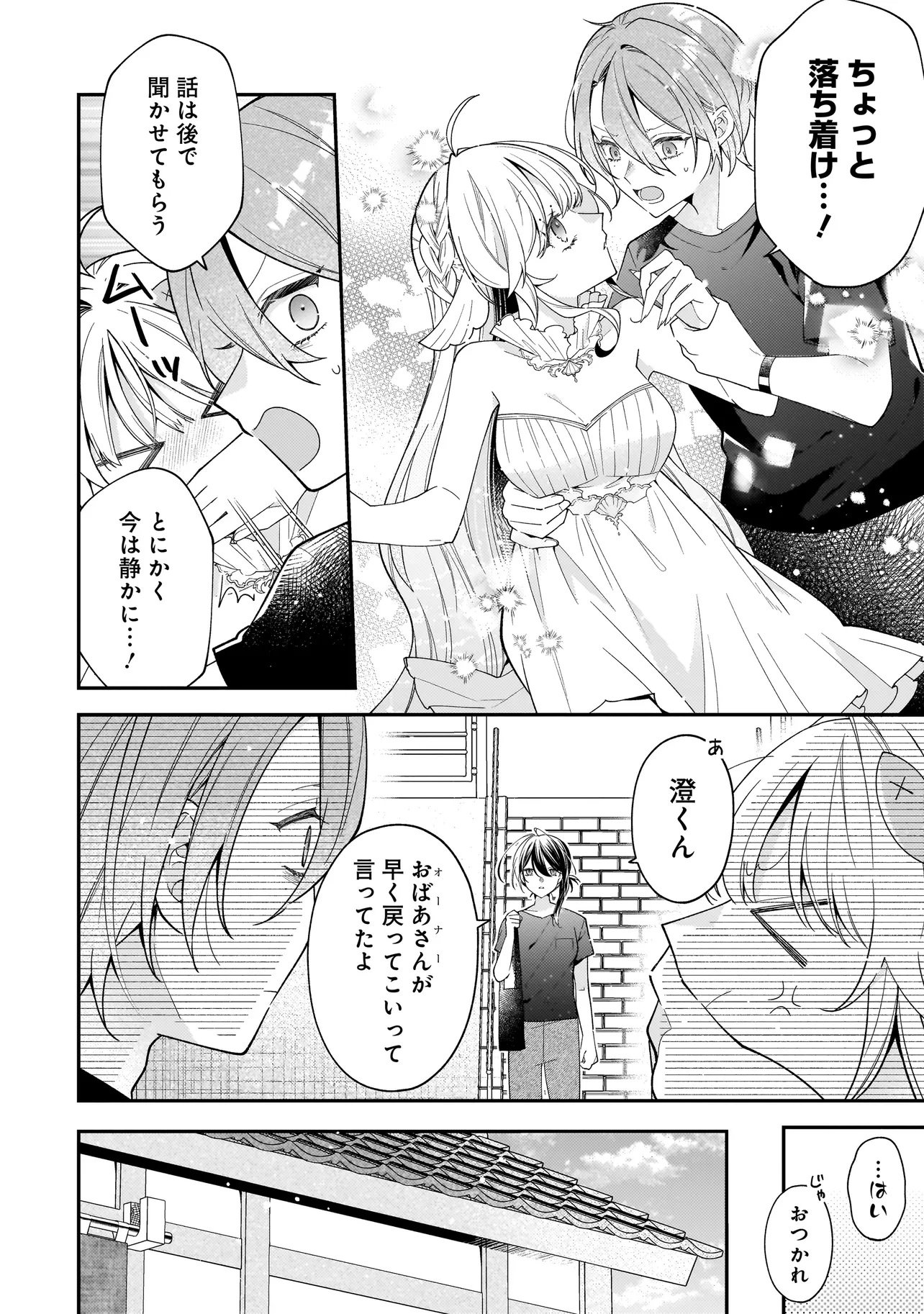 Bokura wa Koi ni Ochiru Setogiwa de - Chapter 1 - Page 32