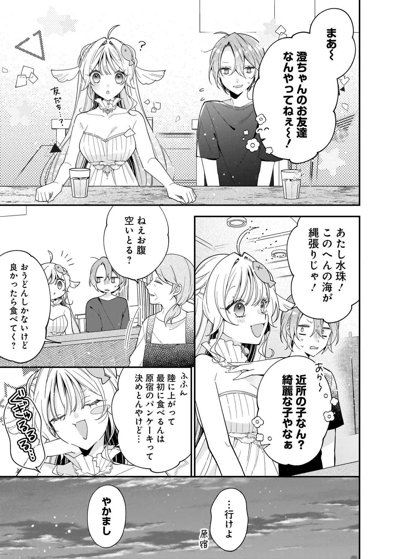 Bokura wa Koi ni Ochiru Setogiwa de - Chapter 1 - Page 33