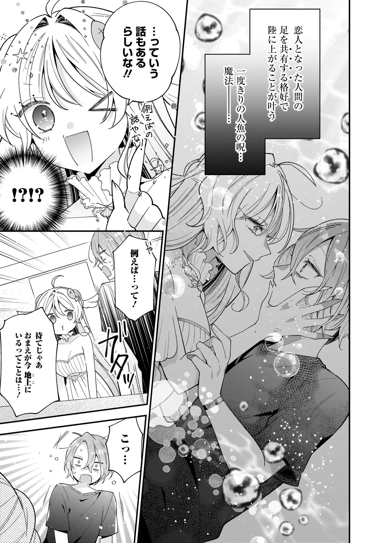 Bokura wa Koi ni Ochiru Setogiwa de - Chapter 1 - Page 35