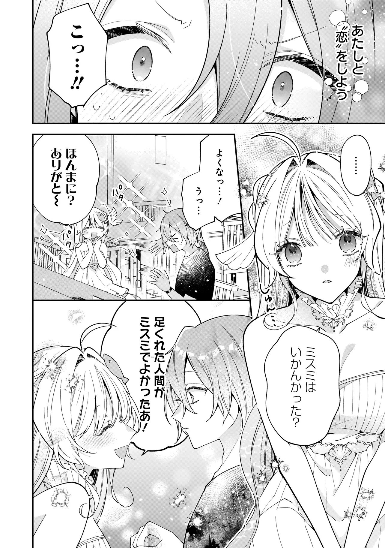 Bokura wa Koi ni Ochiru Setogiwa de - Chapter 1 - Page 36