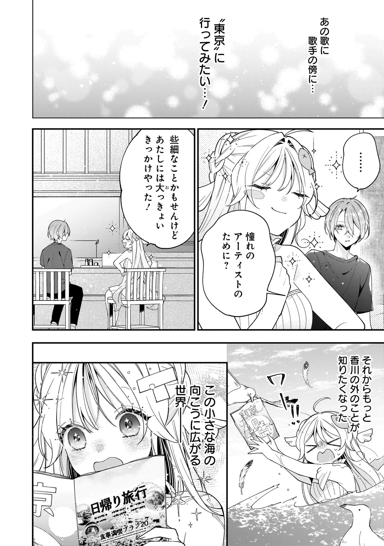 Bokura wa Koi ni Ochiru Setogiwa de - Chapter 1 - Page 40