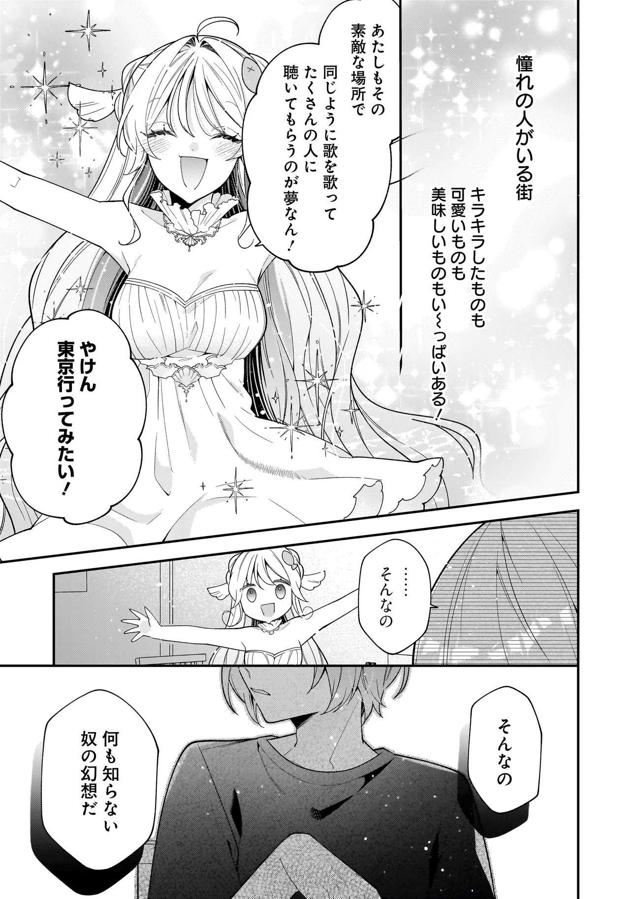 Bokura wa Koi ni Ochiru Setogiwa de - Chapter 1 - Page 41