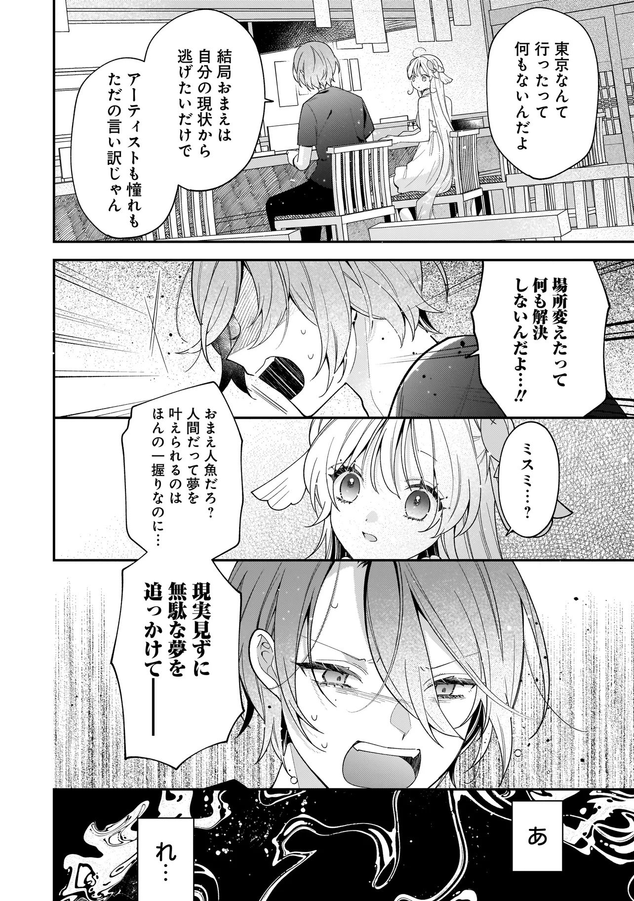 Bokura wa Koi ni Ochiru Setogiwa de - Chapter 1 - Page 42