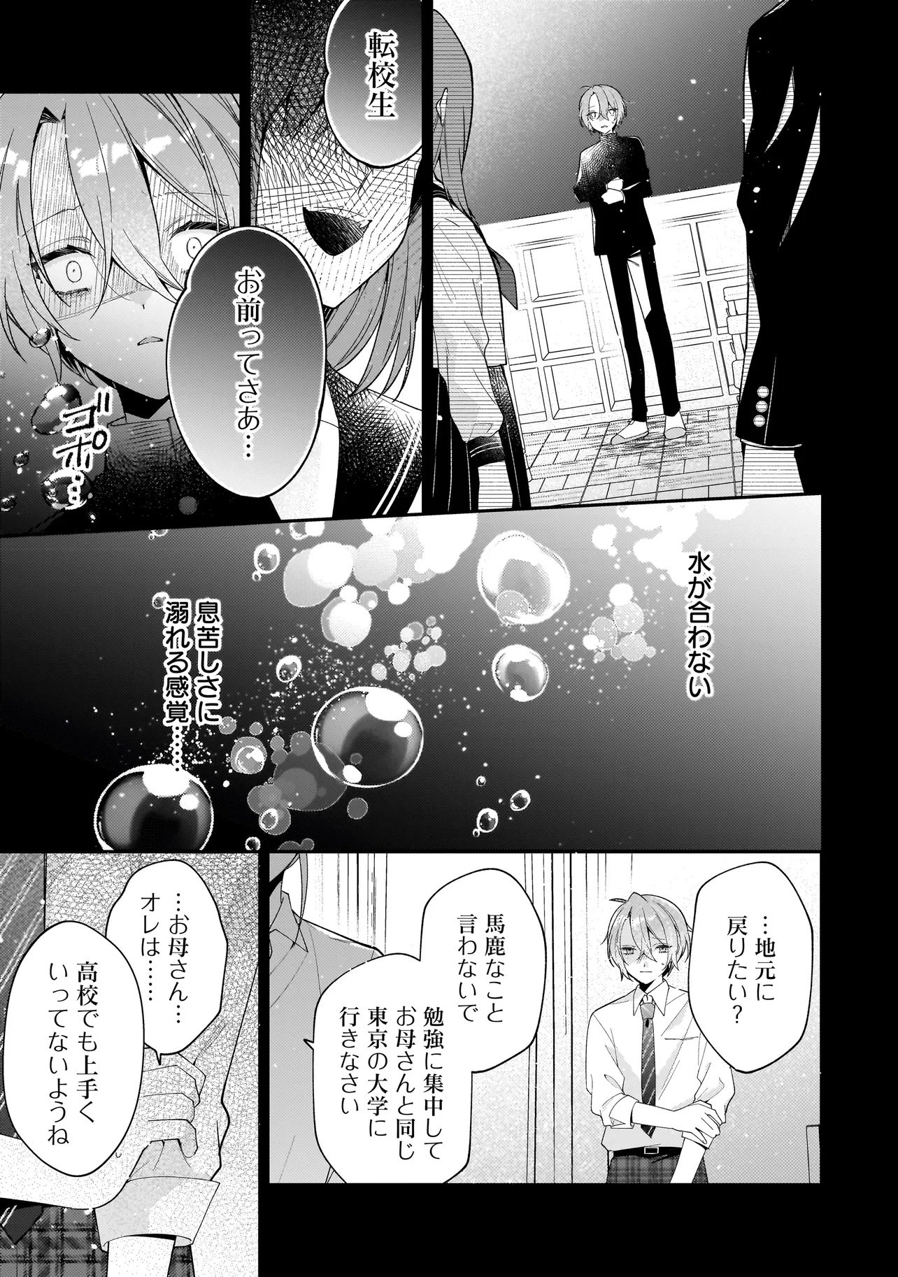 Bokura wa Koi ni Ochiru Setogiwa de - Chapter 1 - Page 43
