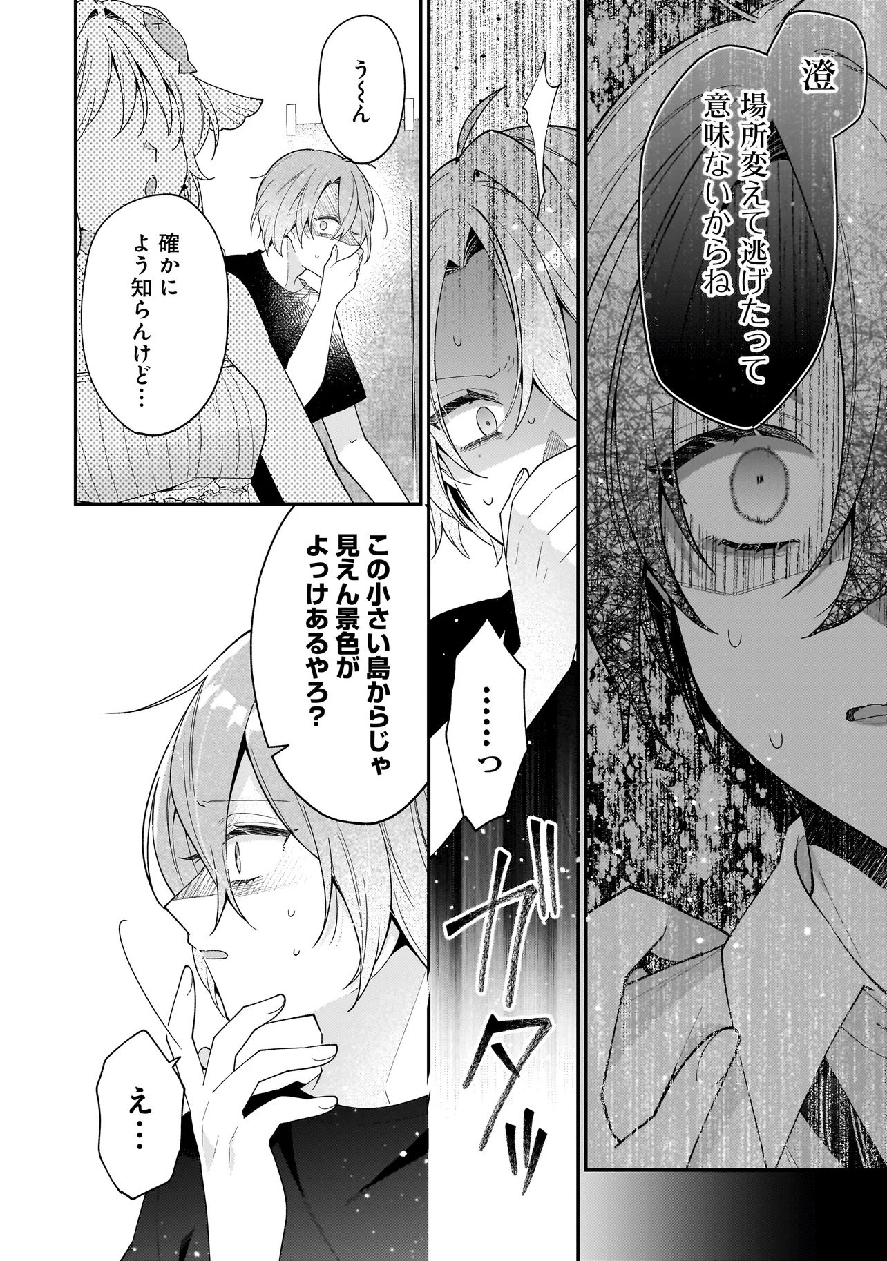 Bokura wa Koi ni Ochiru Setogiwa de - Chapter 1 - Page 44