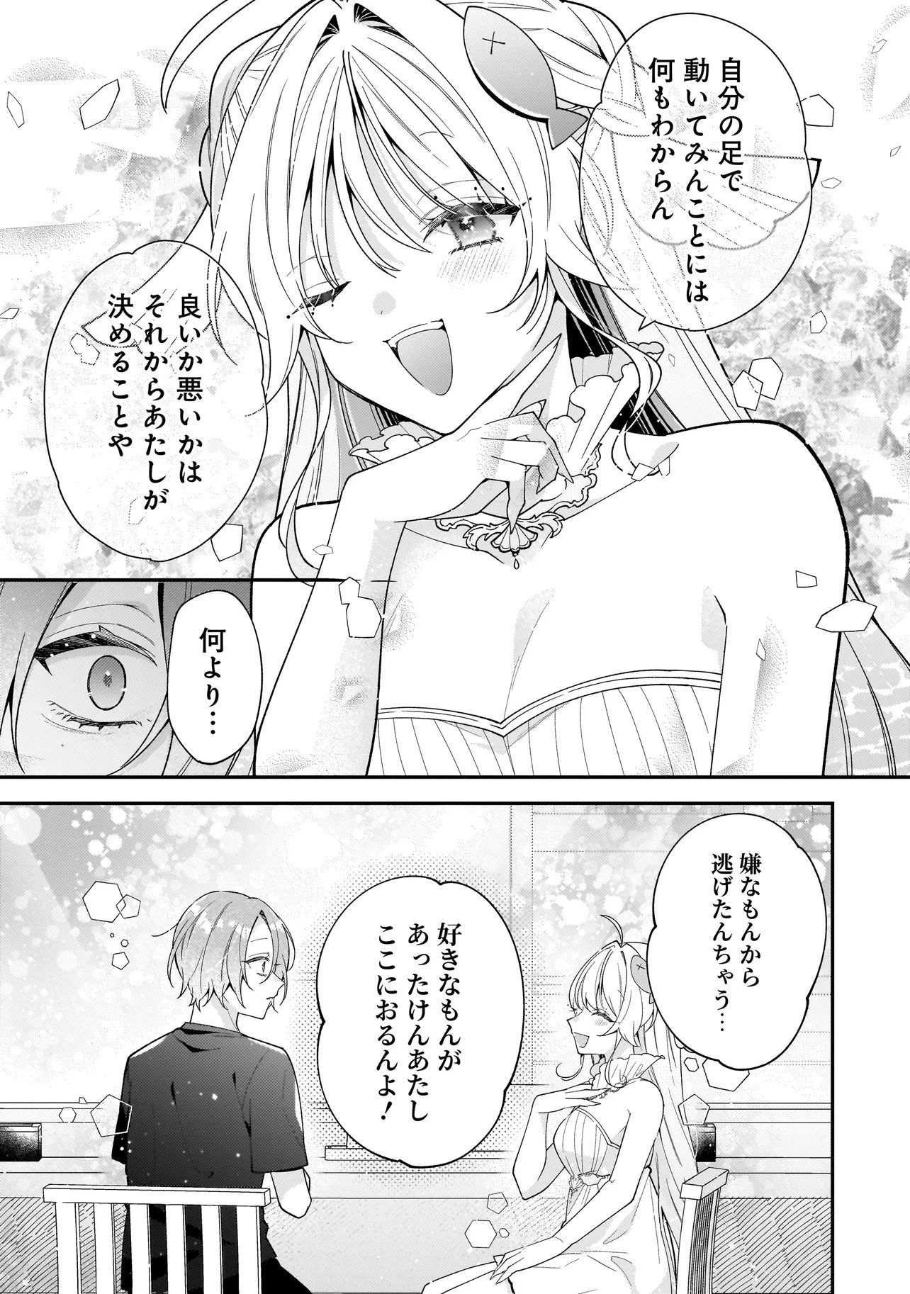 Bokura wa Koi ni Ochiru Setogiwa de - Chapter 1 - Page 45