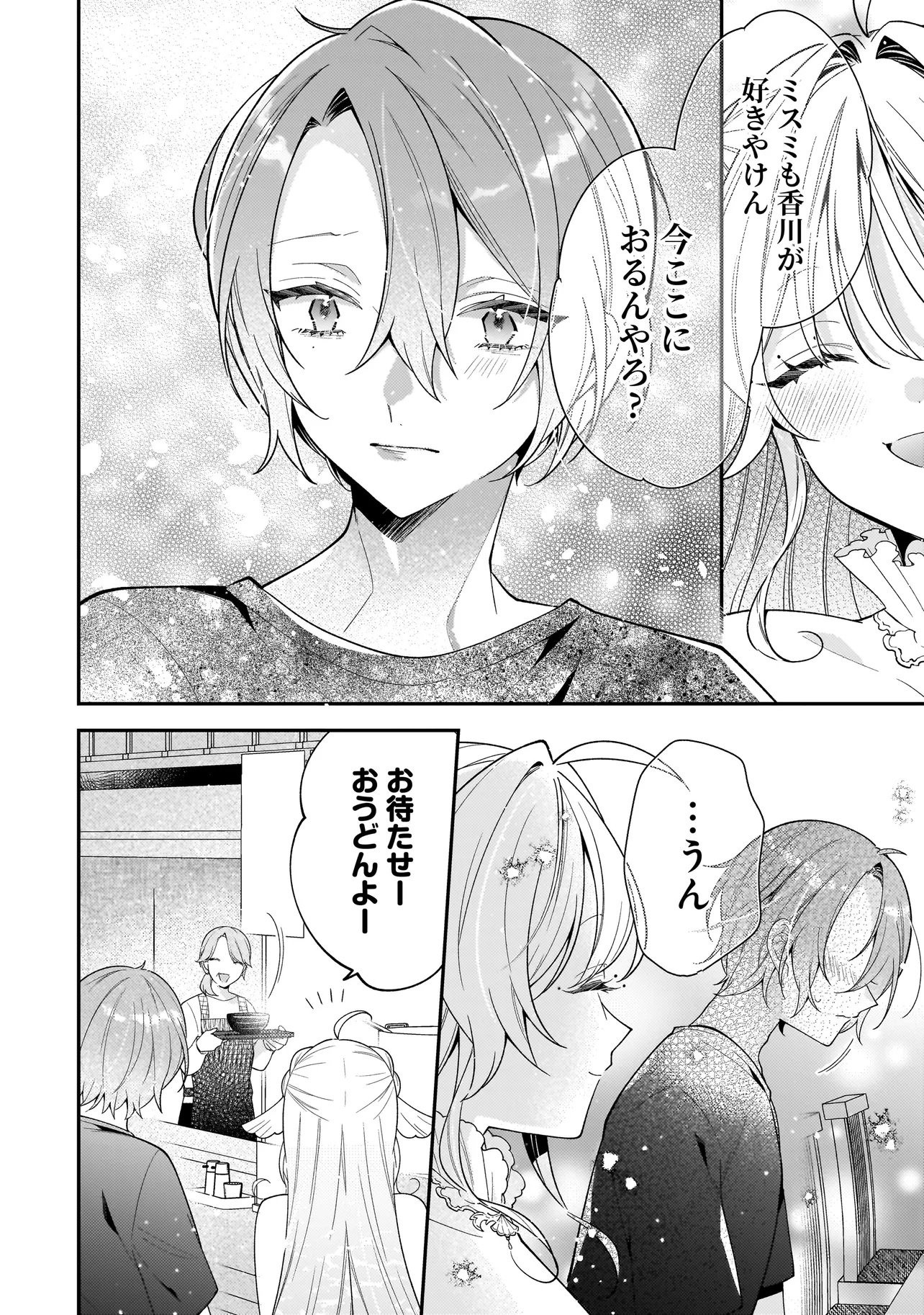 Bokura wa Koi ni Ochiru Setogiwa de - Chapter 1 - Page 46