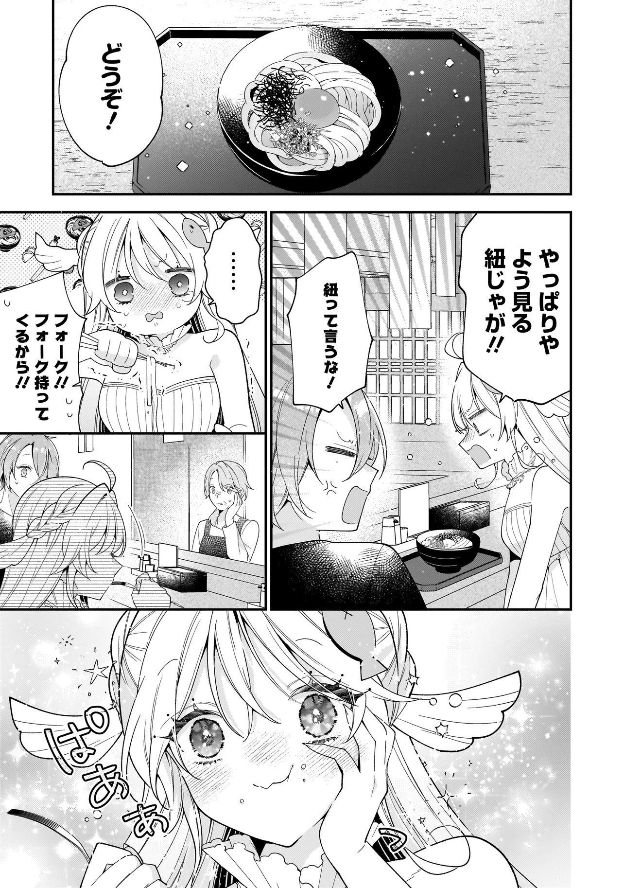 Bokura wa Koi ni Ochiru Setogiwa de - Chapter 1 - Page 47