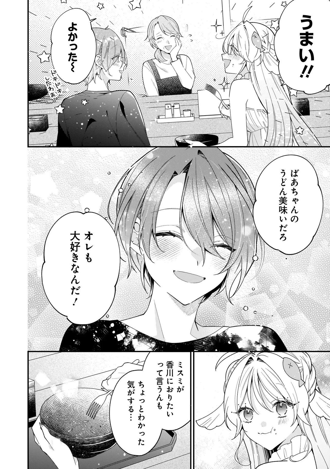 Bokura wa Koi ni Ochiru Setogiwa de - Chapter 1 - Page 48