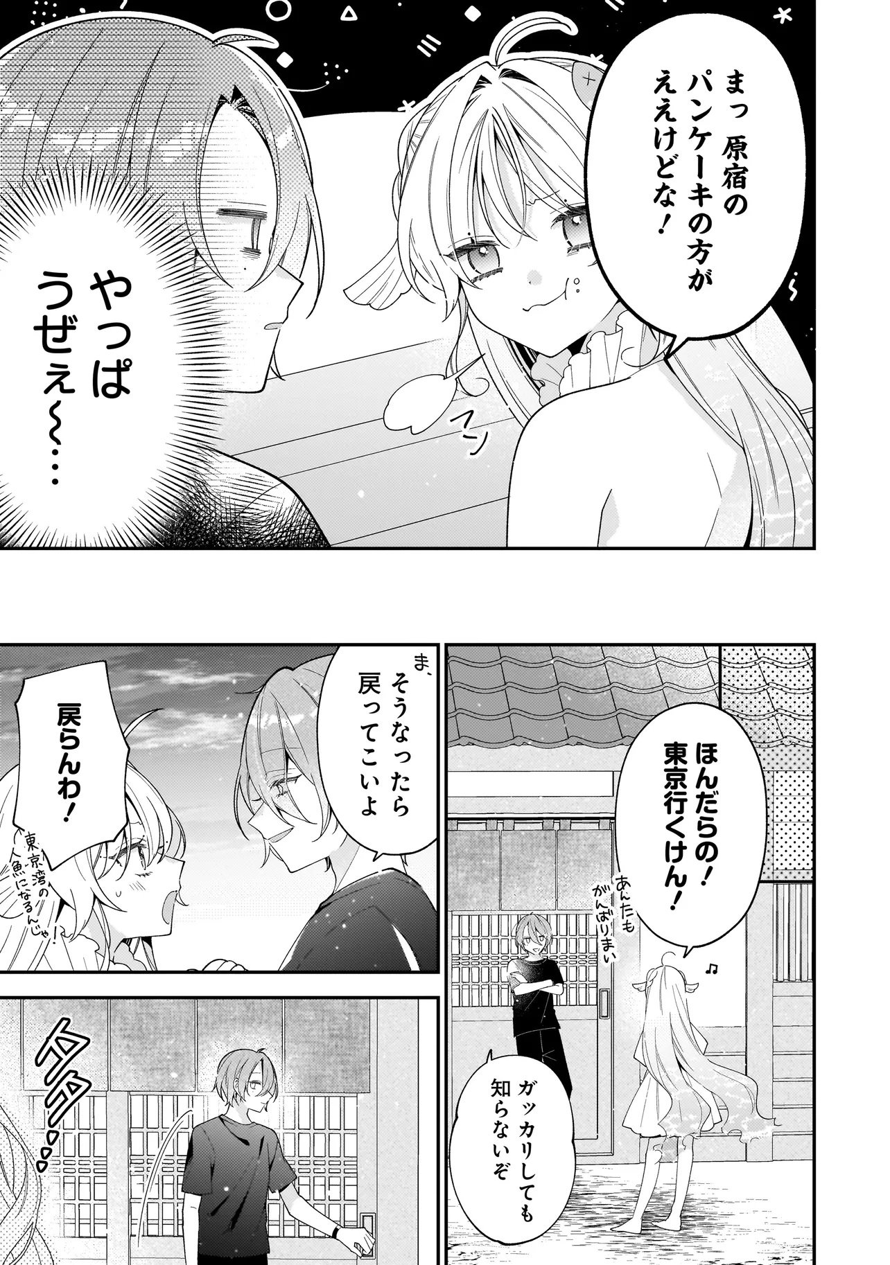 Bokura wa Koi ni Ochiru Setogiwa de - Chapter 1 - Page 49