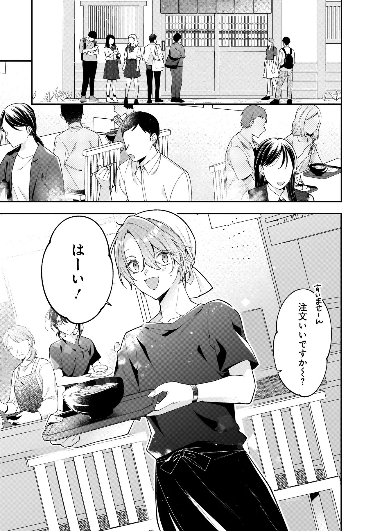 Bokura wa Koi ni Ochiru Setogiwa de - Chapter 1 - Page 5