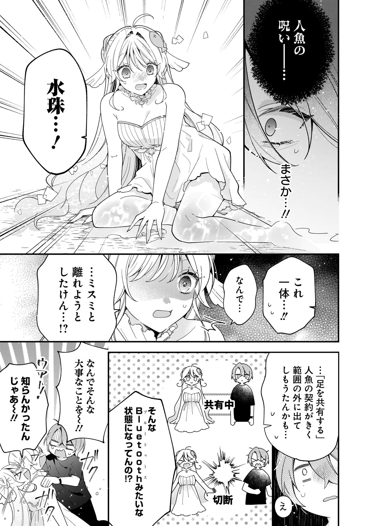 Bokura wa Koi ni Ochiru Setogiwa de - Chapter 1 - Page 51