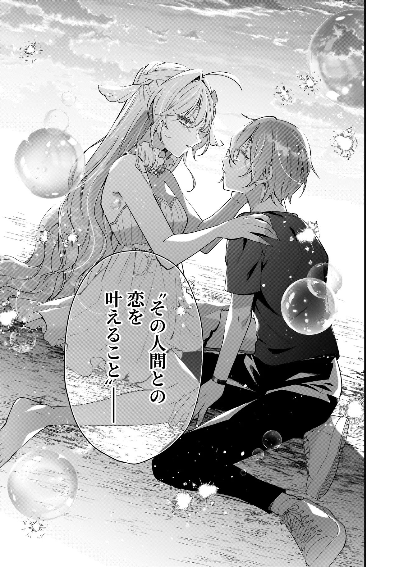 Bokura wa Koi ni Ochiru Setogiwa de - Chapter 1 - Page 53