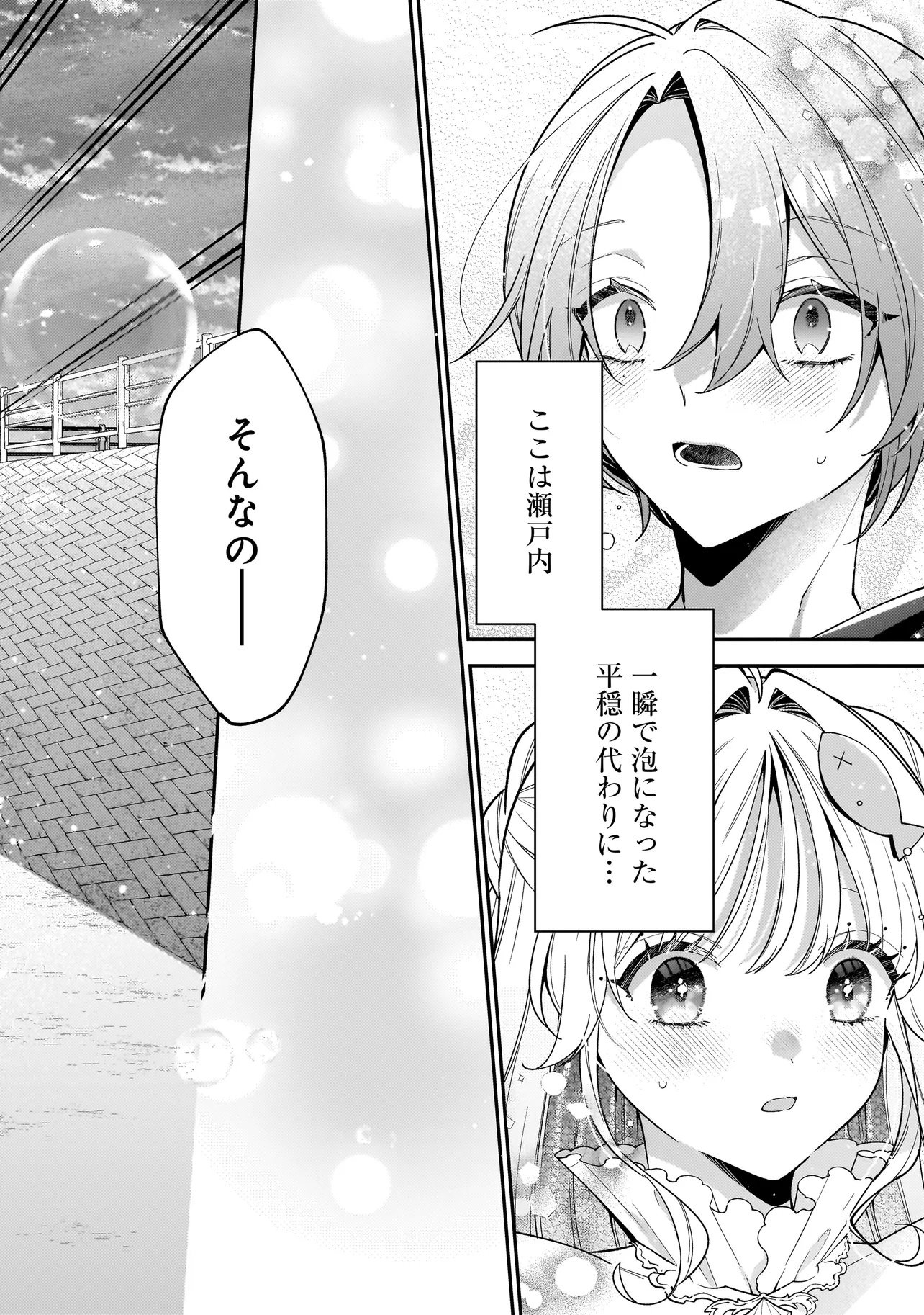 Bokura wa Koi ni Ochiru Setogiwa de - Chapter 1 - Page 54