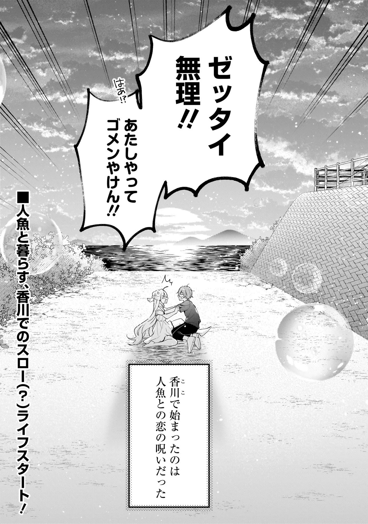 Bokura wa Koi ni Ochiru Setogiwa de - Chapter 1 - Page 55