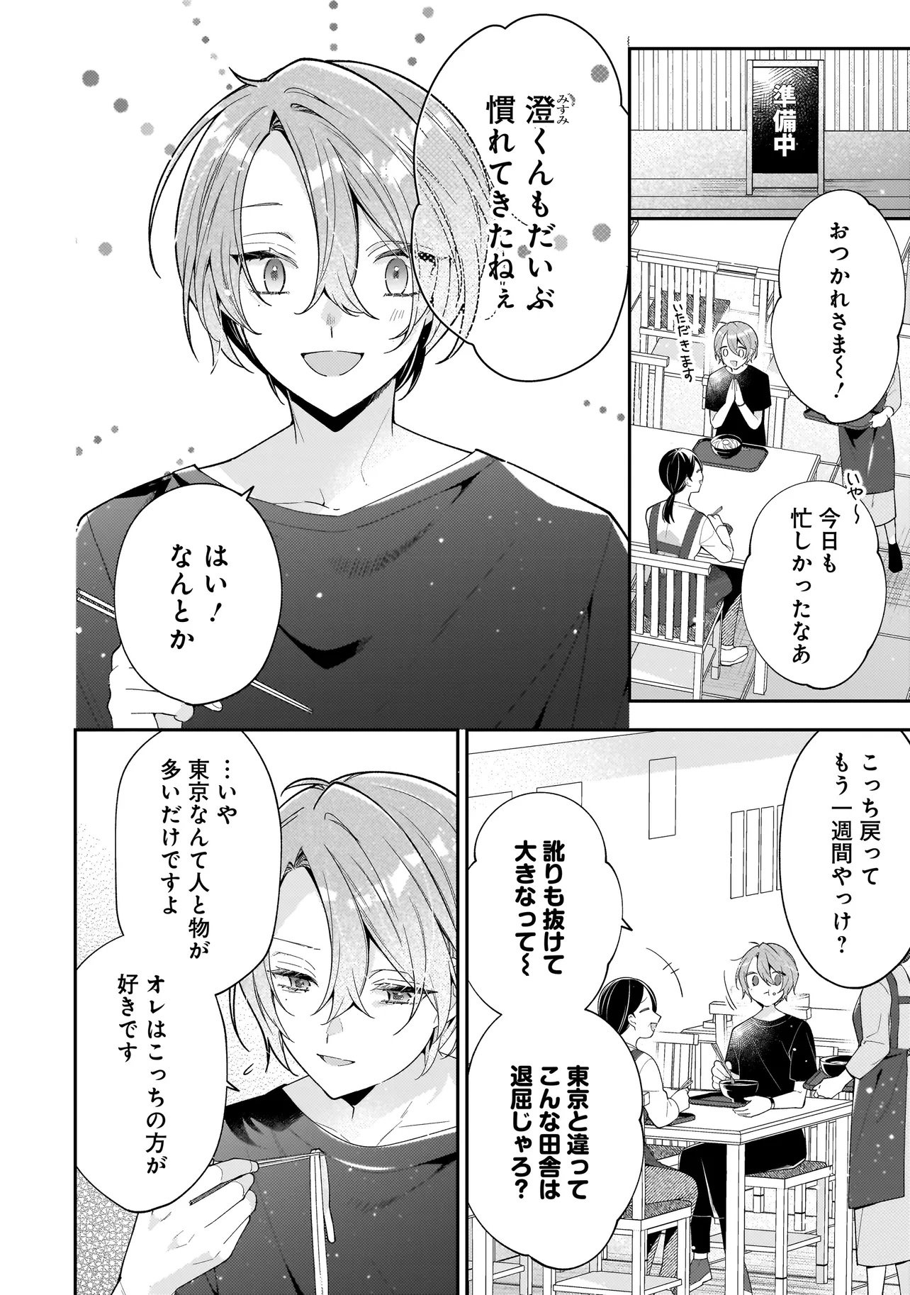 Bokura wa Koi ni Ochiru Setogiwa de - Chapter 1 - Page 6