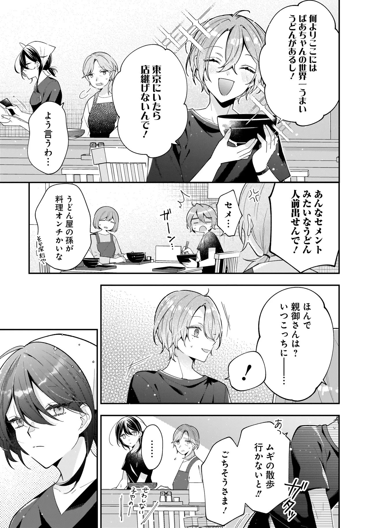 Bokura wa Koi ni Ochiru Setogiwa de - Chapter 1 - Page 7