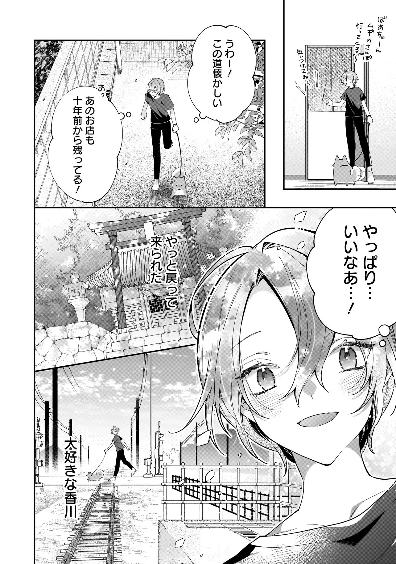 Bokura wa Koi ni Ochiru Setogiwa de - Chapter 1 - Page 8