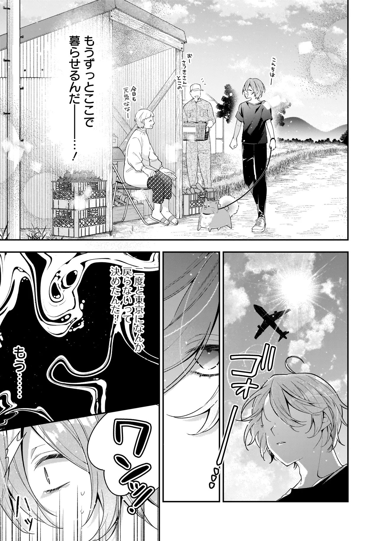 Bokura wa Koi ni Ochiru Setogiwa de - Chapter 1 - Page 9