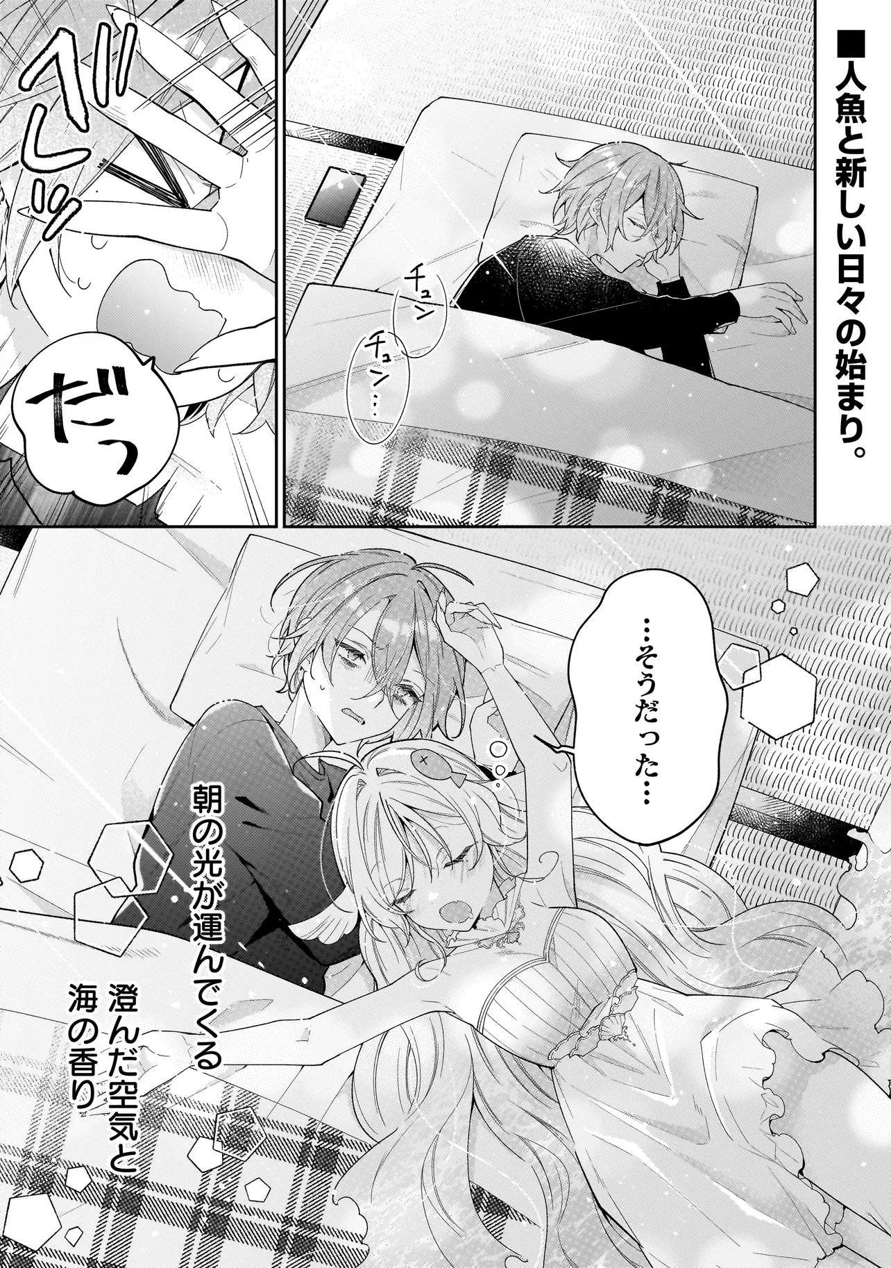 Bokura wa Koi ni Ochiru Setogiwa de - Chapter 2.1 - Page 1