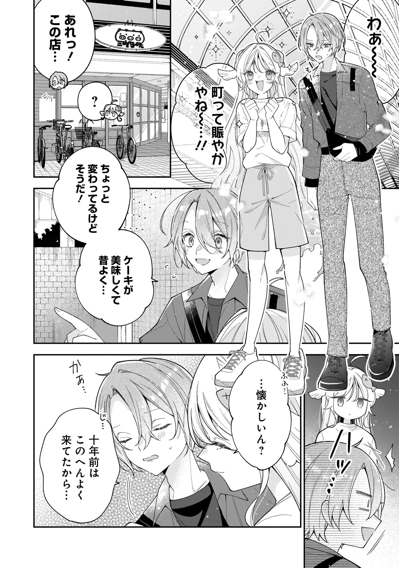 Bokura wa Koi ni Ochiru Setogiwa de - Chapter 2.1 - Page 10