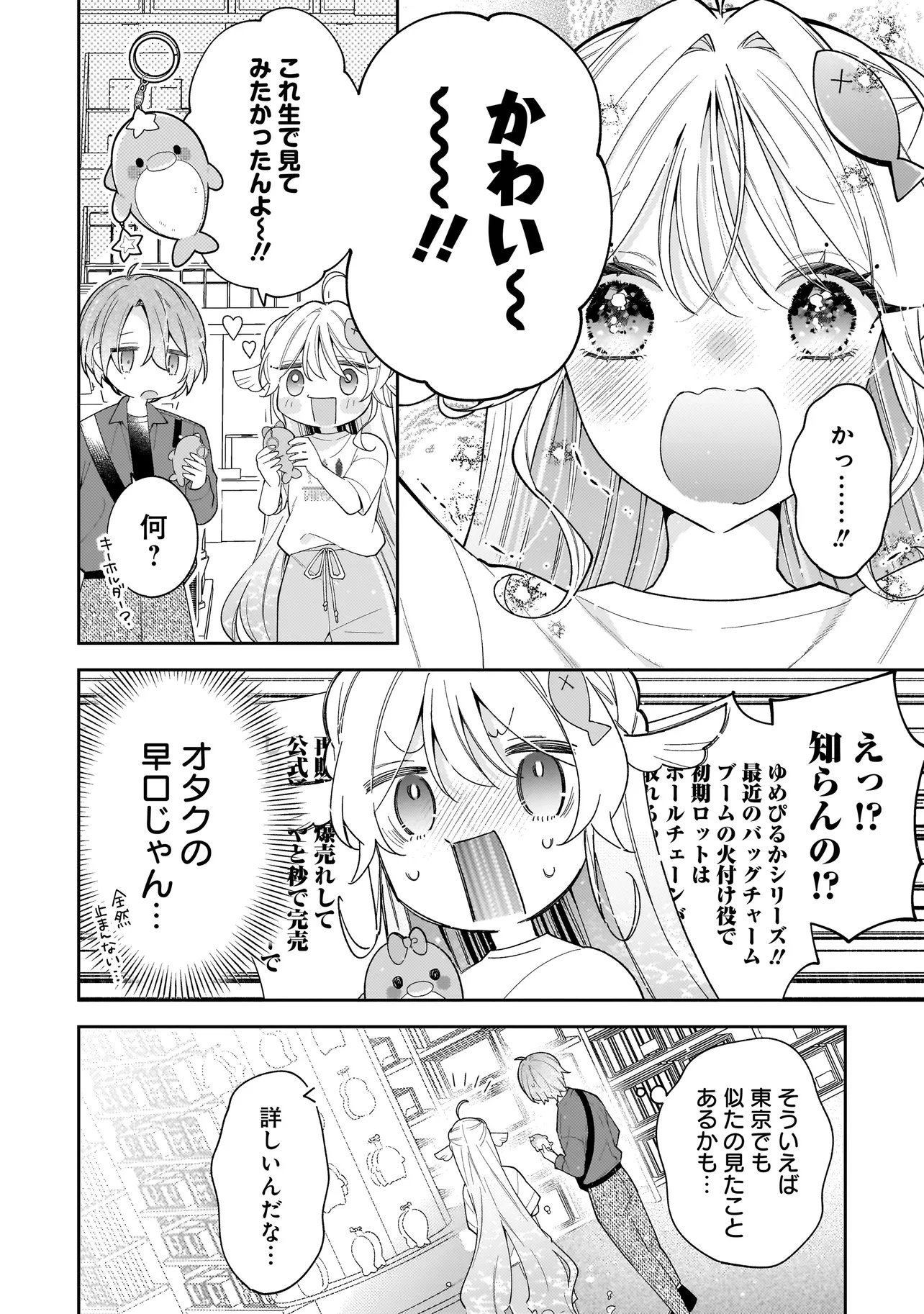 Bokura wa Koi ni Ochiru Setogiwa de - Chapter 2.1 - Page 12