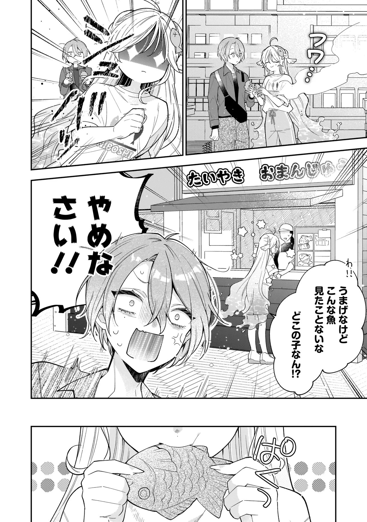 Bokura wa Koi ni Ochiru Setogiwa de - Chapter 2.1 - Page 14