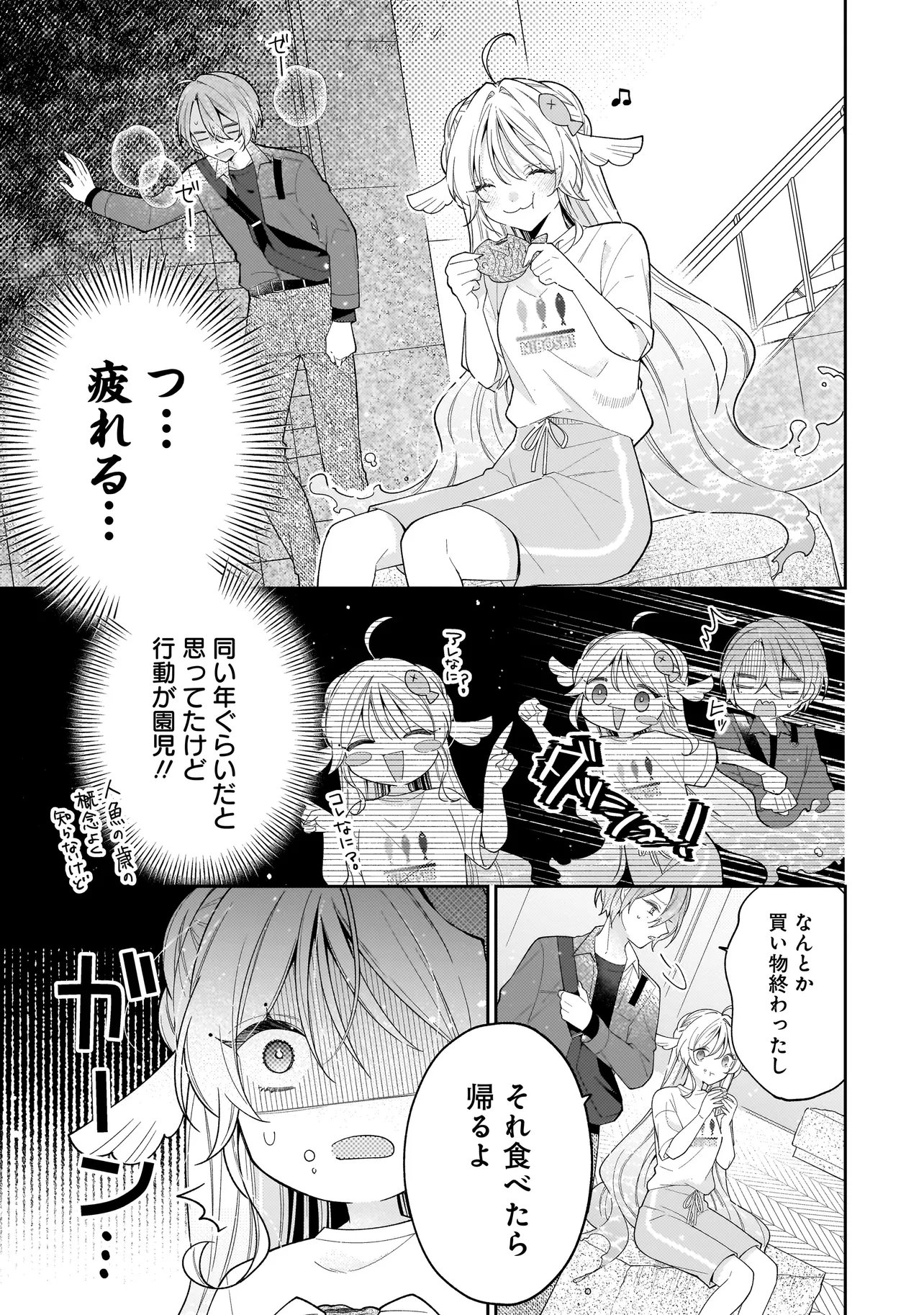 Bokura wa Koi ni Ochiru Setogiwa de - Chapter 2.1 - Page 15