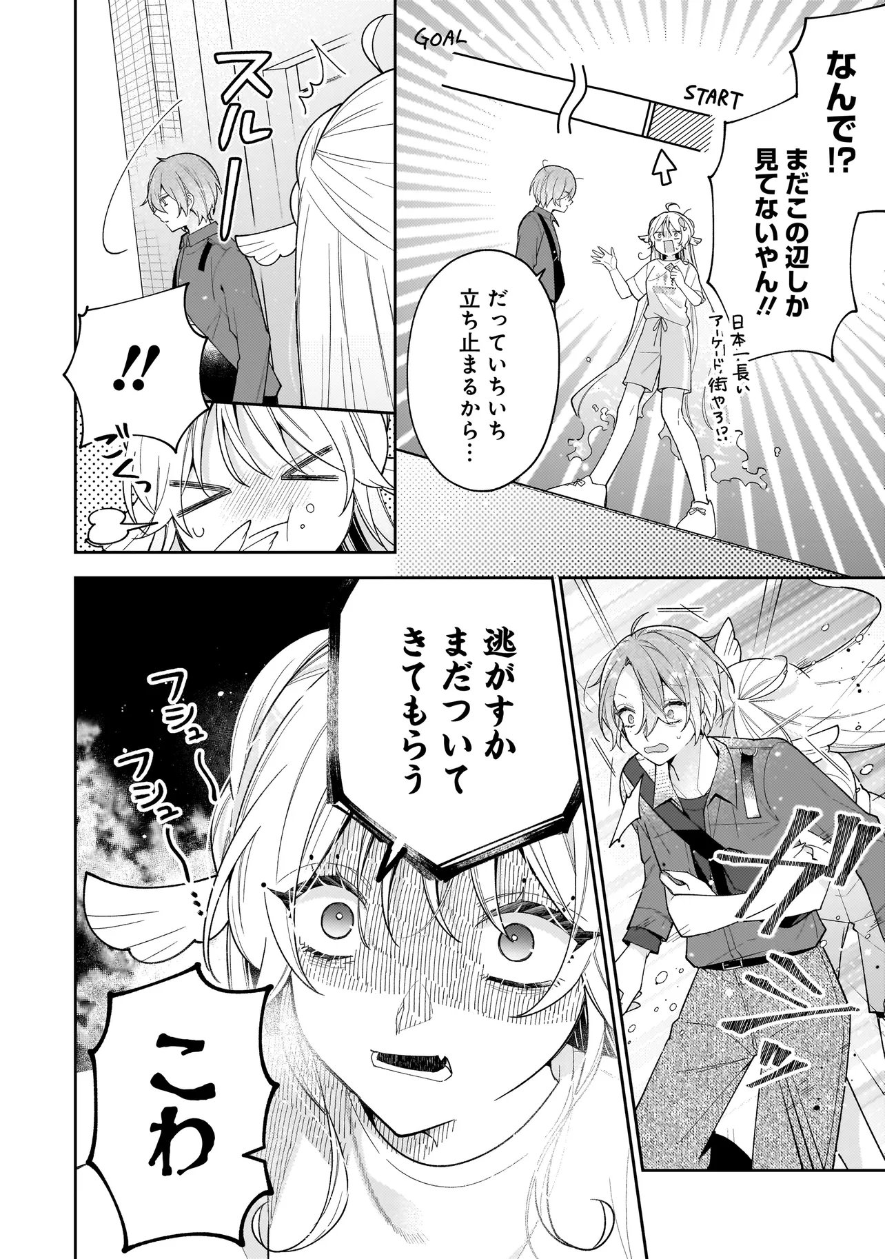 Bokura wa Koi ni Ochiru Setogiwa de - Chapter 2.1 - Page 16