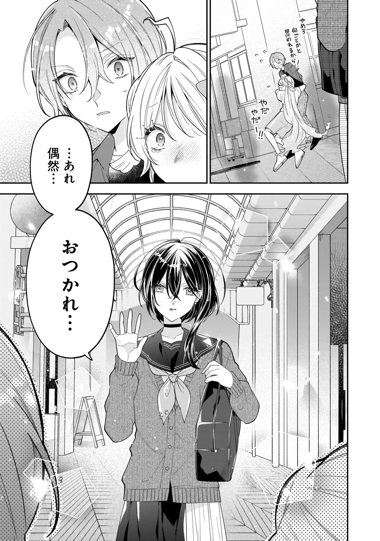 Bokura wa Koi ni Ochiru Setogiwa de - Chapter 2.1 - Page 17