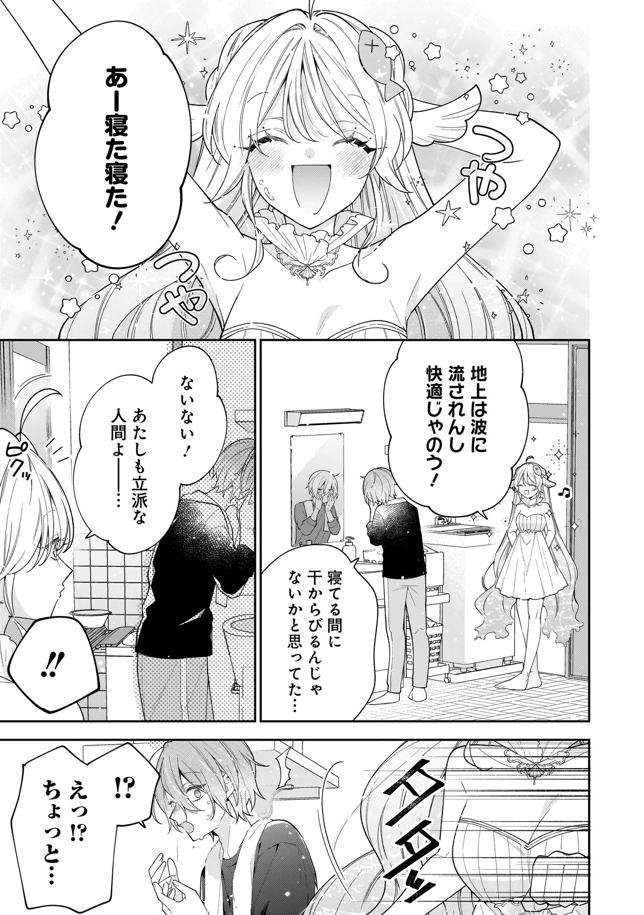 Bokura wa Koi ni Ochiru Setogiwa de - Chapter 2.1 - Page 3