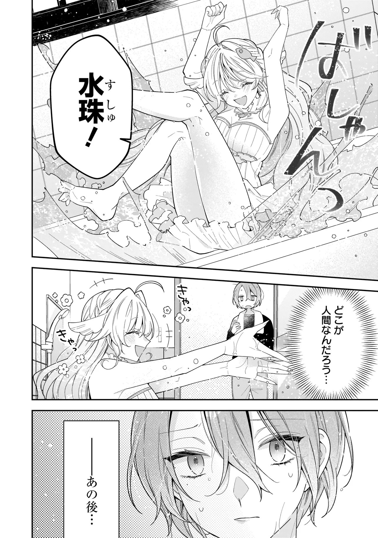 Bokura wa Koi ni Ochiru Setogiwa de - Chapter 2.1 - Page 4