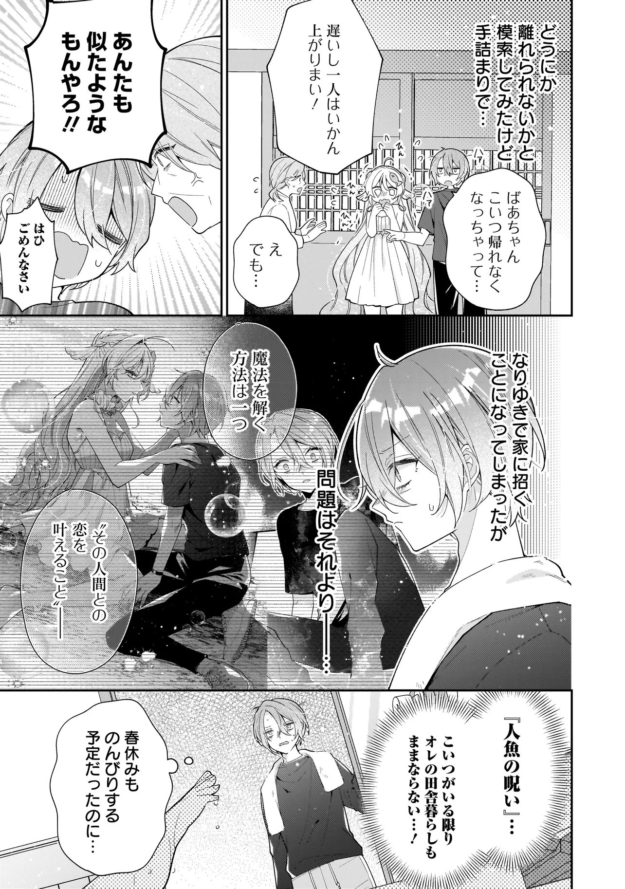 Bokura wa Koi ni Ochiru Setogiwa de - Chapter 2.1 - Page 5