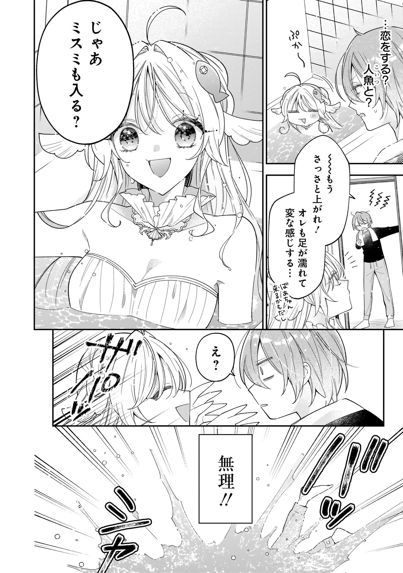 Bokura wa Koi ni Ochiru Setogiwa de - Chapter 2.1 - Page 6