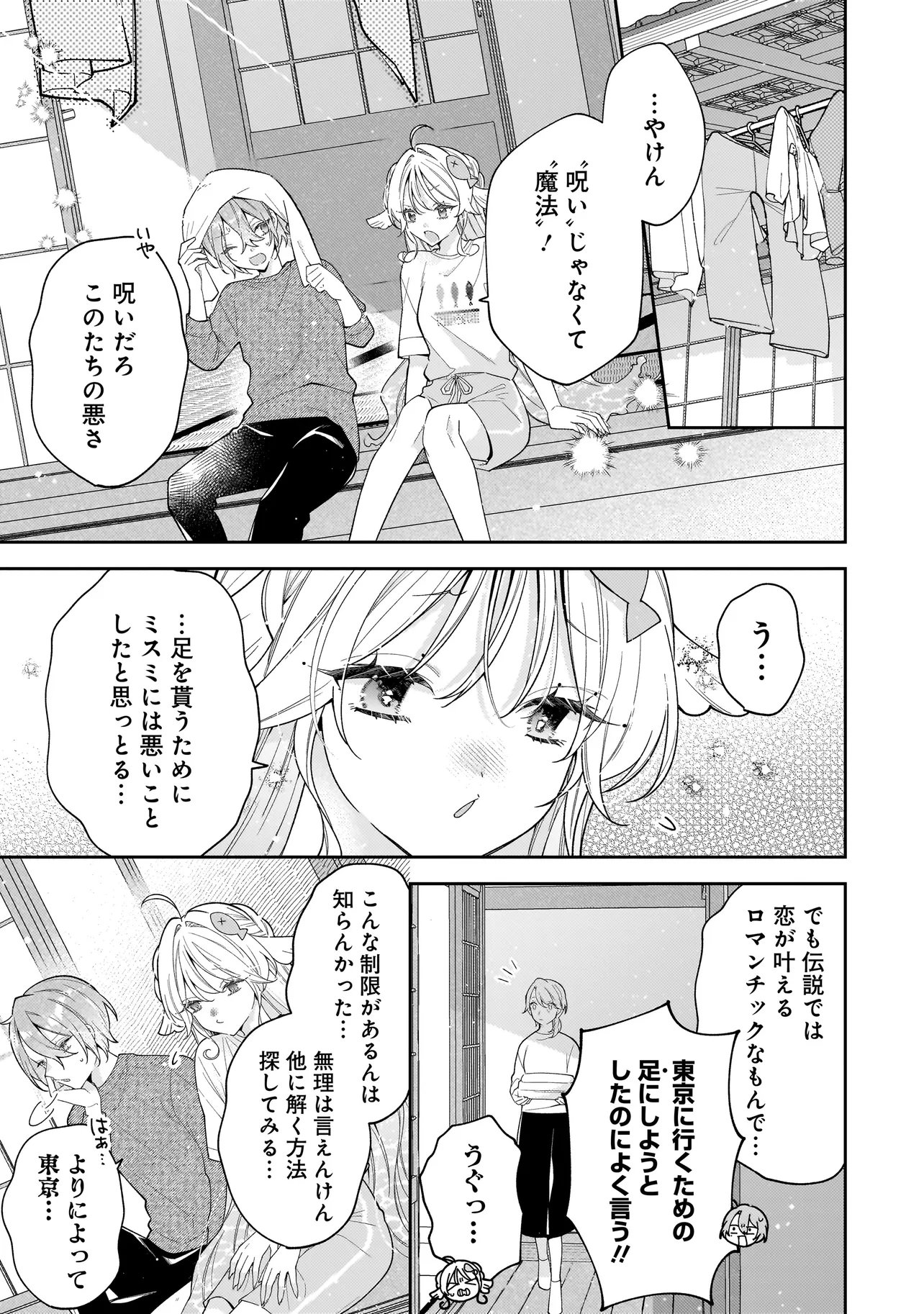 Bokura wa Koi ni Ochiru Setogiwa de - Chapter 2.1 - Page 7