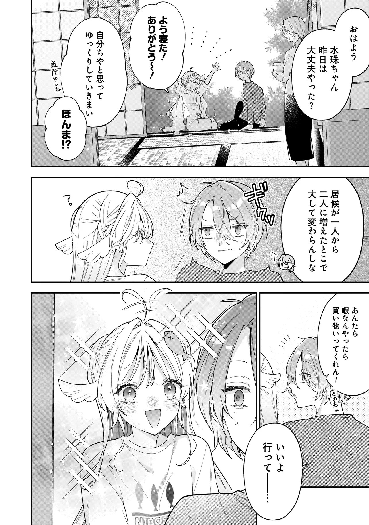 Bokura wa Koi ni Ochiru Setogiwa de - Chapter 2.1 - Page 8