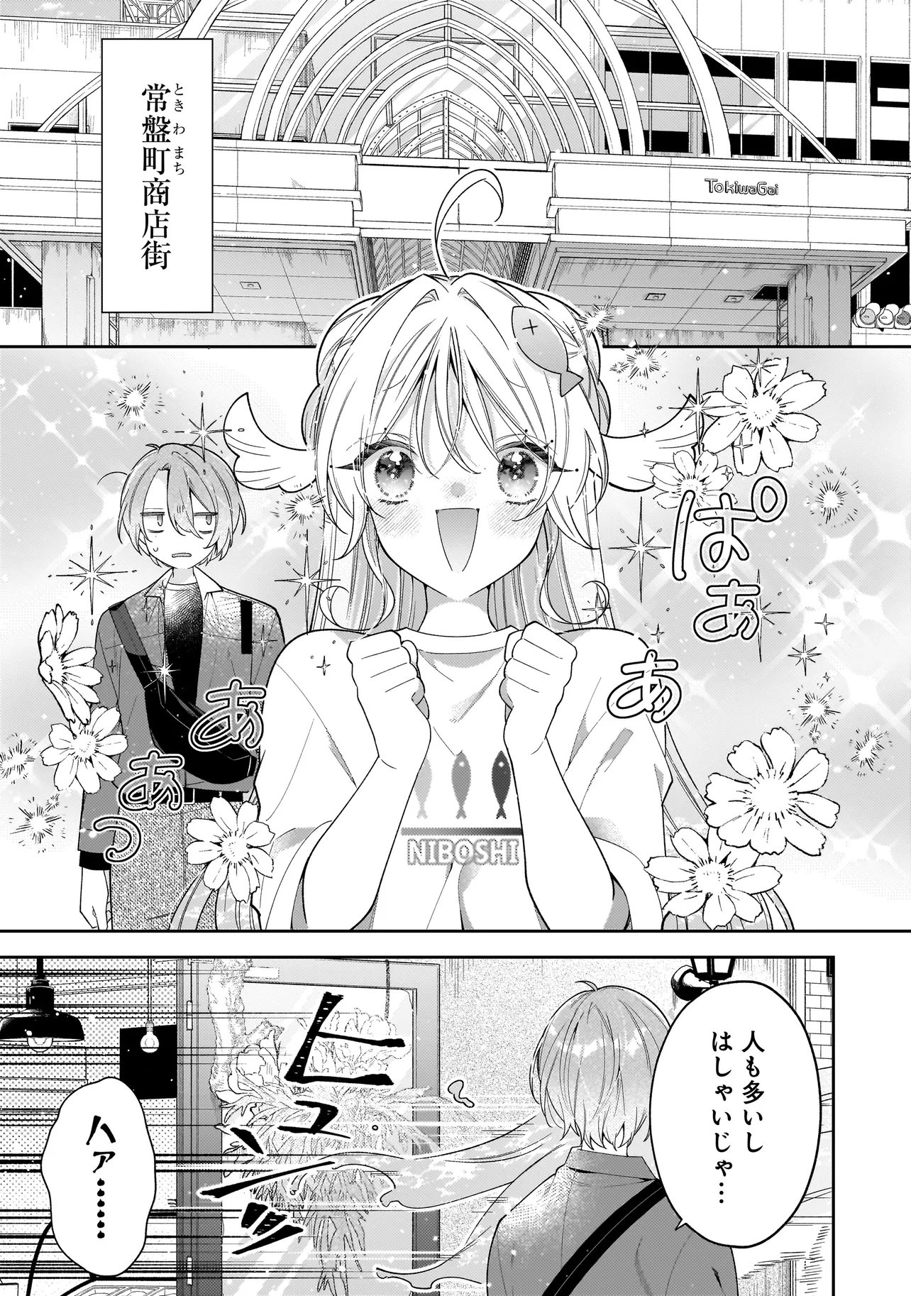 Bokura wa Koi ni Ochiru Setogiwa de - Chapter 2.1 - Page 9